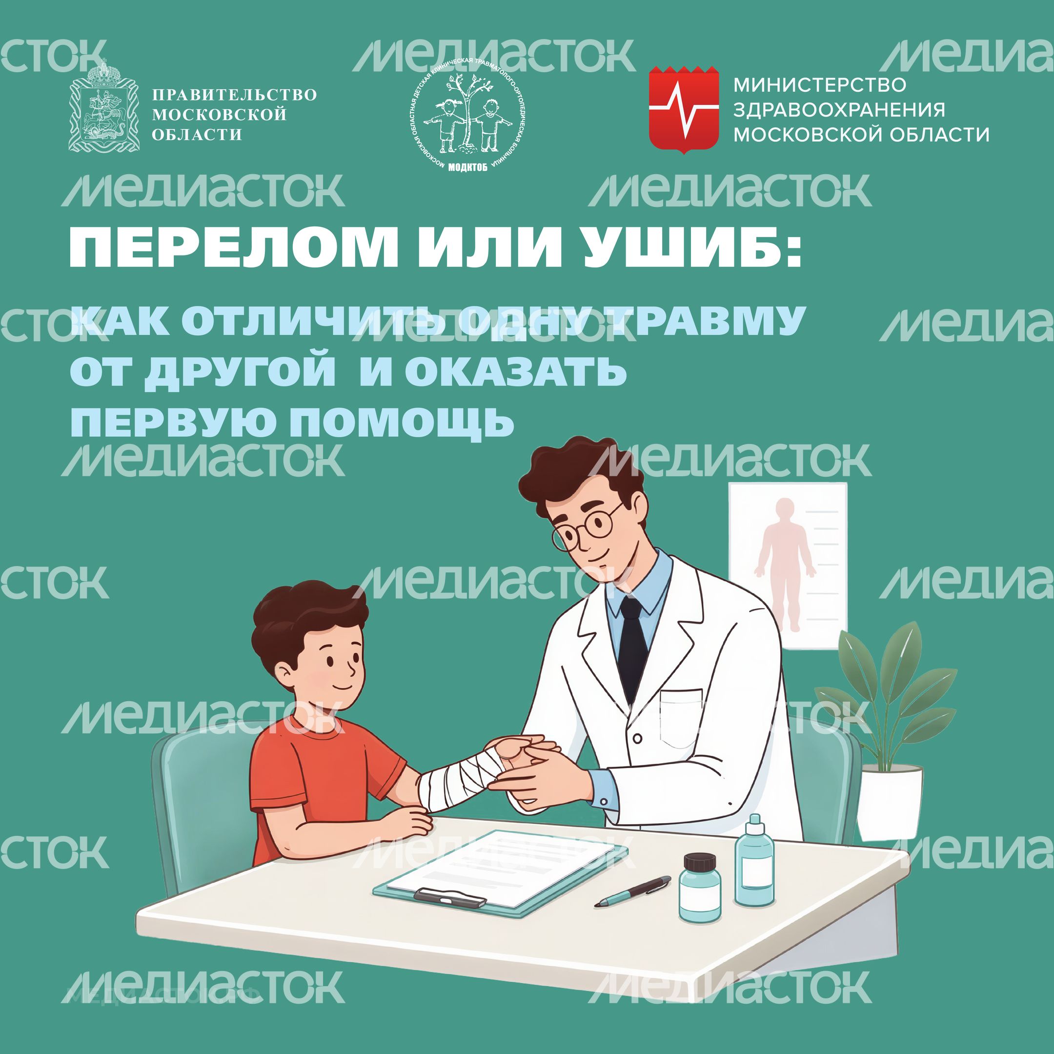 Перелом или ушиб Квадрат 01 Перелом или ушиб Квадрат 01