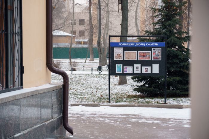 Люберцы. Люберецкий Дворец культуры