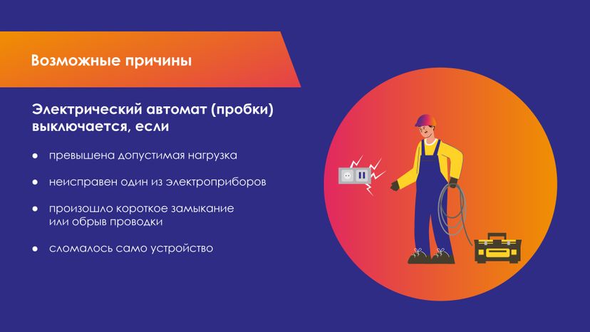что-делать-если-нет-света-горизонталь-02