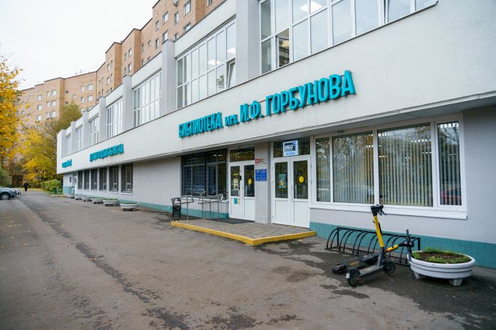 Центральная городская библиотека им. И.Ф. Горбунова в Ивантеевке после модернизации