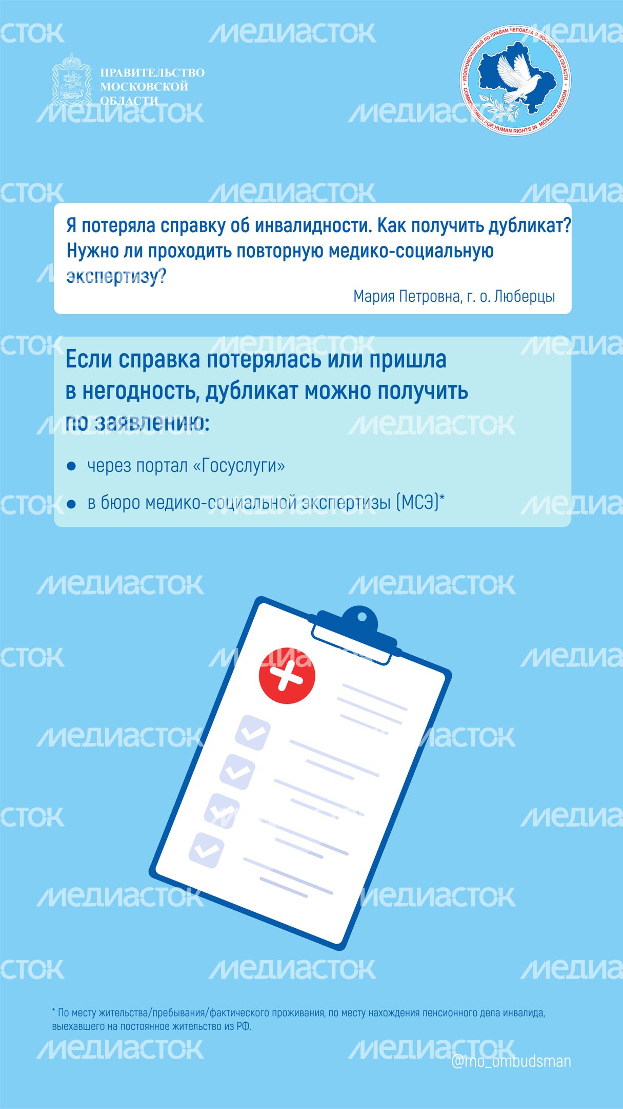 вопрос-ответ (инвалидность, справка, слухопротезирование)-вертикаль-01