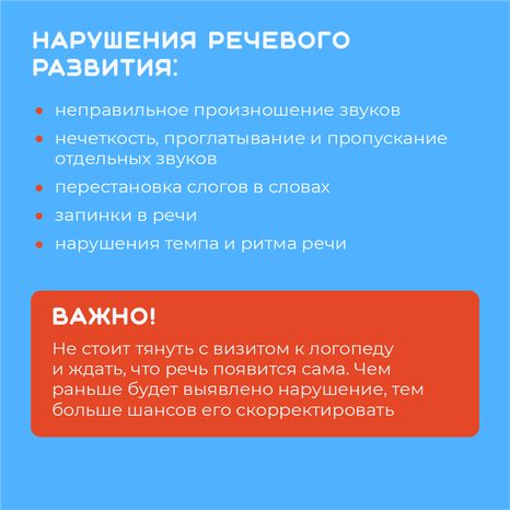 Когда необходимо вести ребенка к логопеду - квадрат-07.png