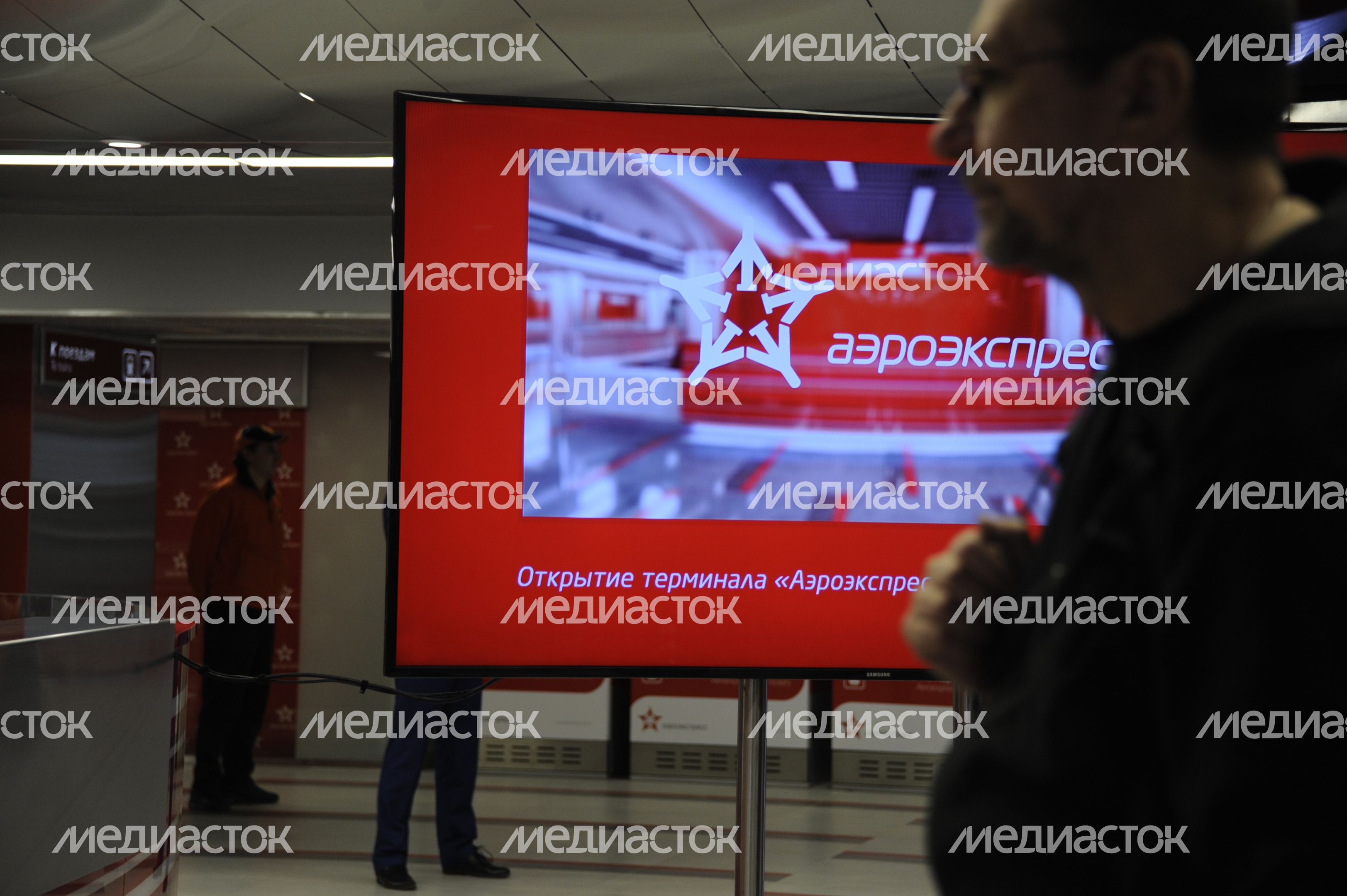 Открытие терминала «Аэроэкспресс» на Павелецком вокзале