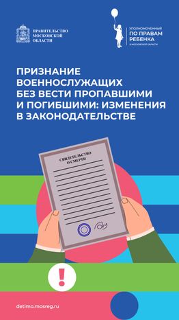вертикаль признание-военнослужащих-без-вести-пропавшими.png