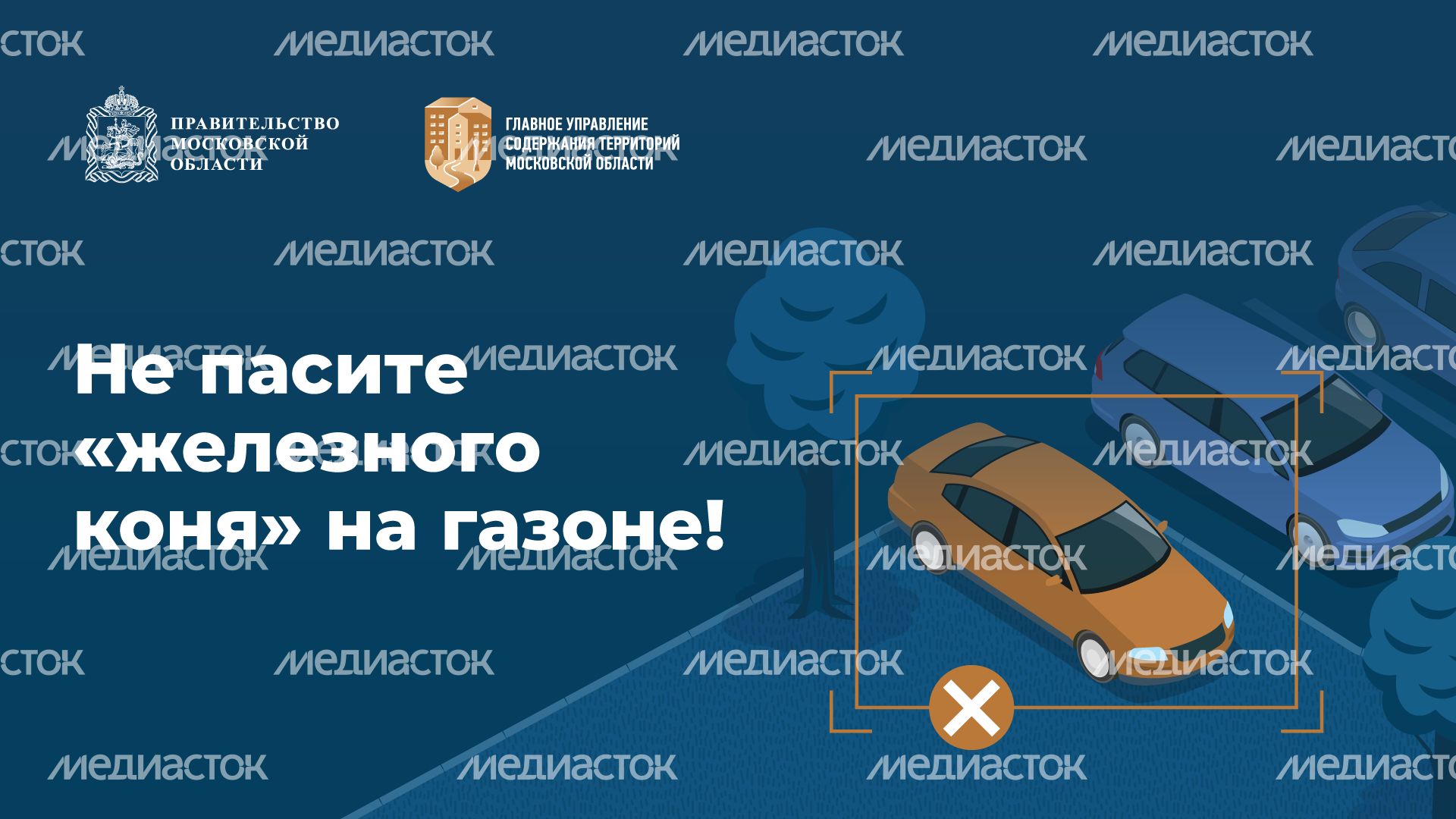 горизонталь не паркуйтесь на газоне 01.png