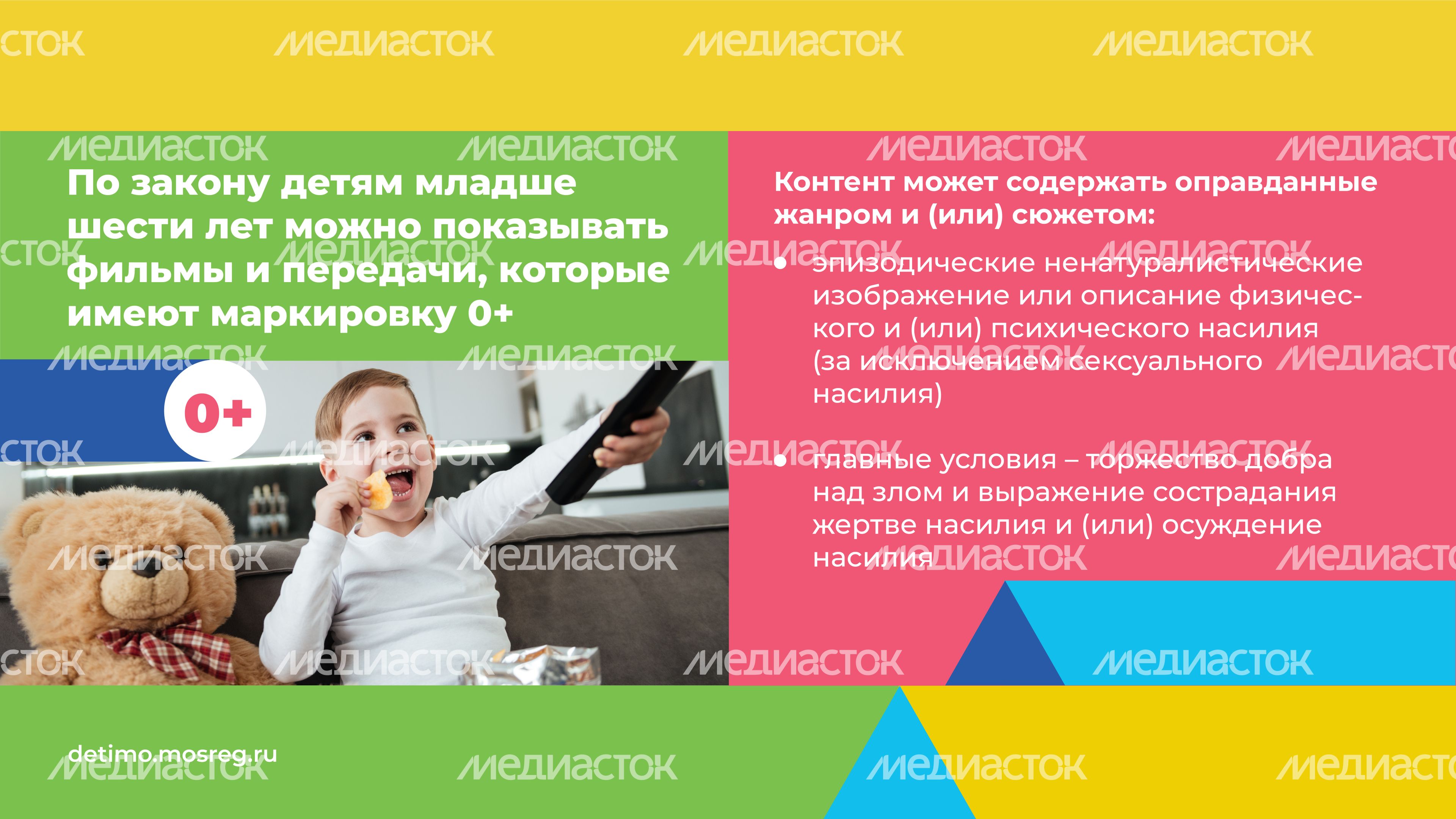 Аудиовизуальный_контент_с_маркировкой_0+_и_6+-горизонталь-04