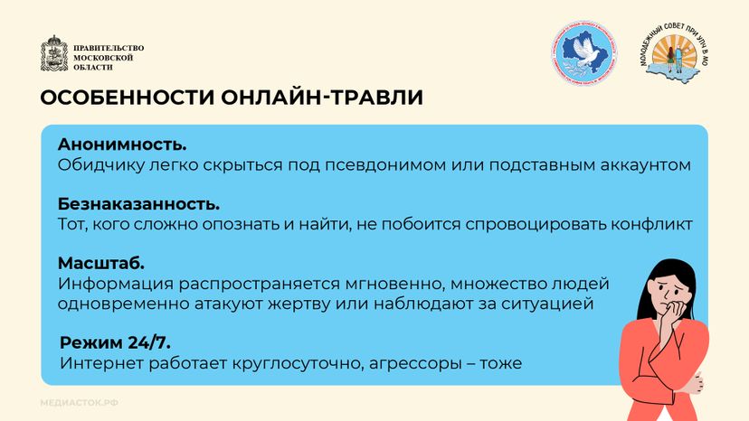 Как защититься от травли горизонталь 05