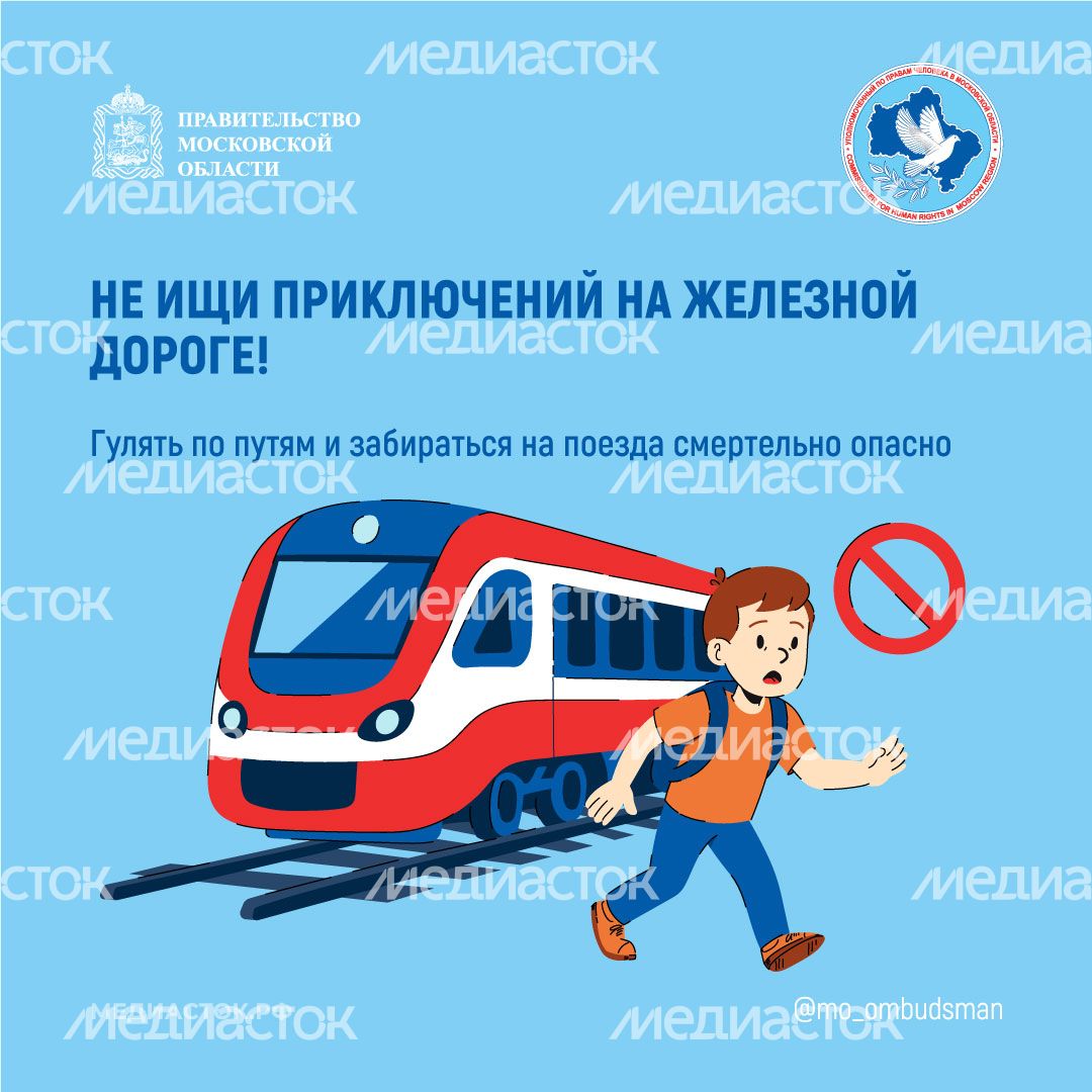Безопасность на железной дороге квадрат 02 Безопасность на железной дороге квадрат 02