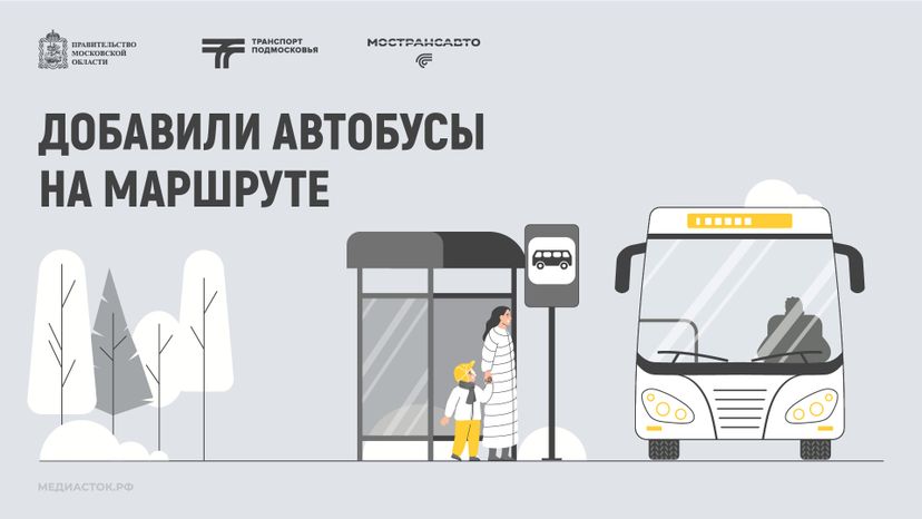 Обложка Добавили автобусы 01 Зима Горизонталь