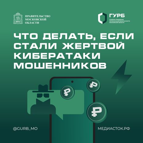 ГУРБ кибератака мошенников квадрат 01