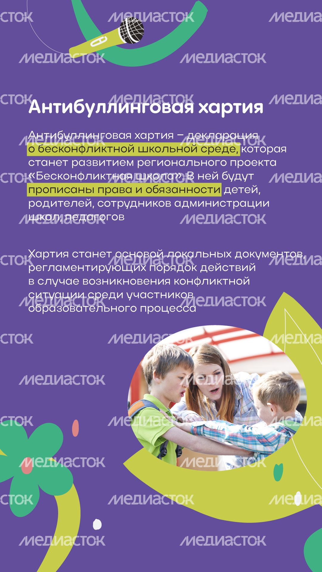 Бесконфликтная школа вертикаль (5).png