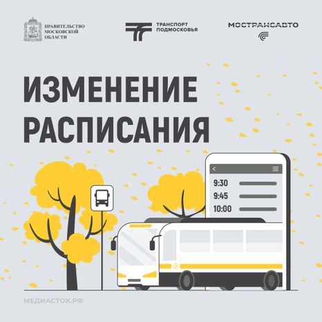 Обложка Изменение расписания 01 Осень Квадрат
