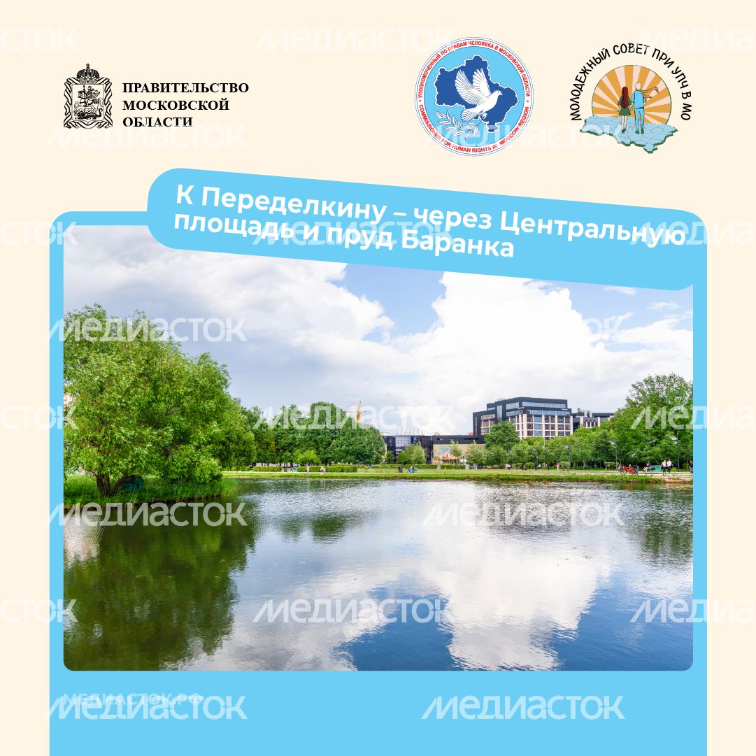 Путешествие по МО Одинцово квадрат 05 Путешествие по МО Одинцово квадрат 05