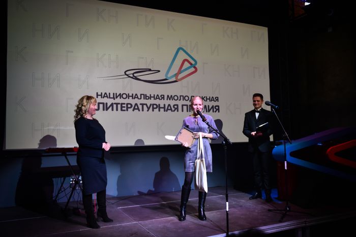 Награждение лауреатов Национальной премии для молодых авторов