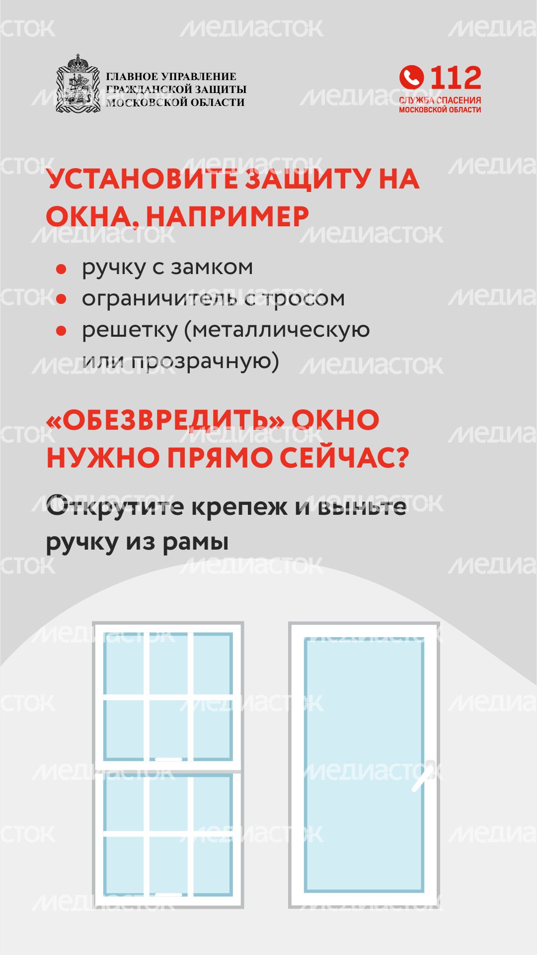 Дети и открытые окна - вертикаль - 04