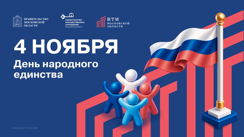 Открытка 4 ноября горизонталь 01