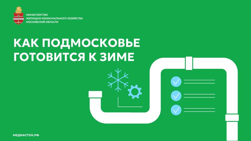 Подготовка к зиме горизонталь 01