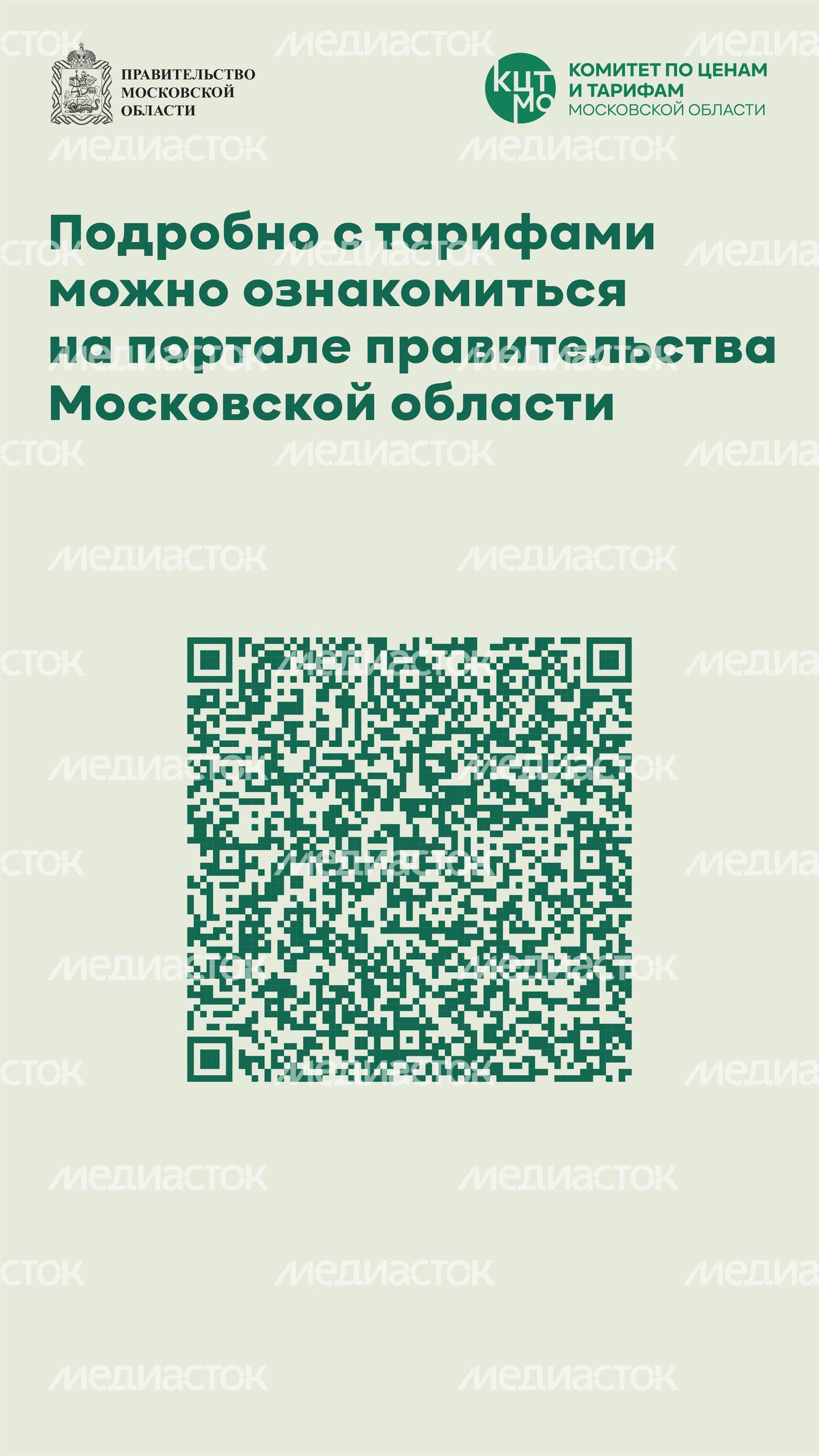 тарифы общественный транспорт вертикаль 10_