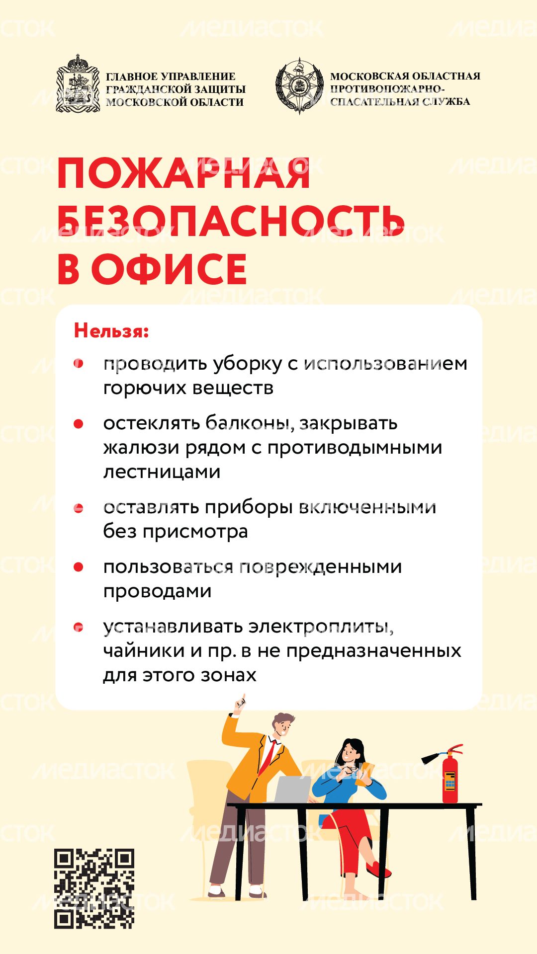 Безопасность в офисе-вертикаль-01