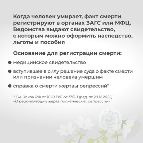 регистрация_смерти