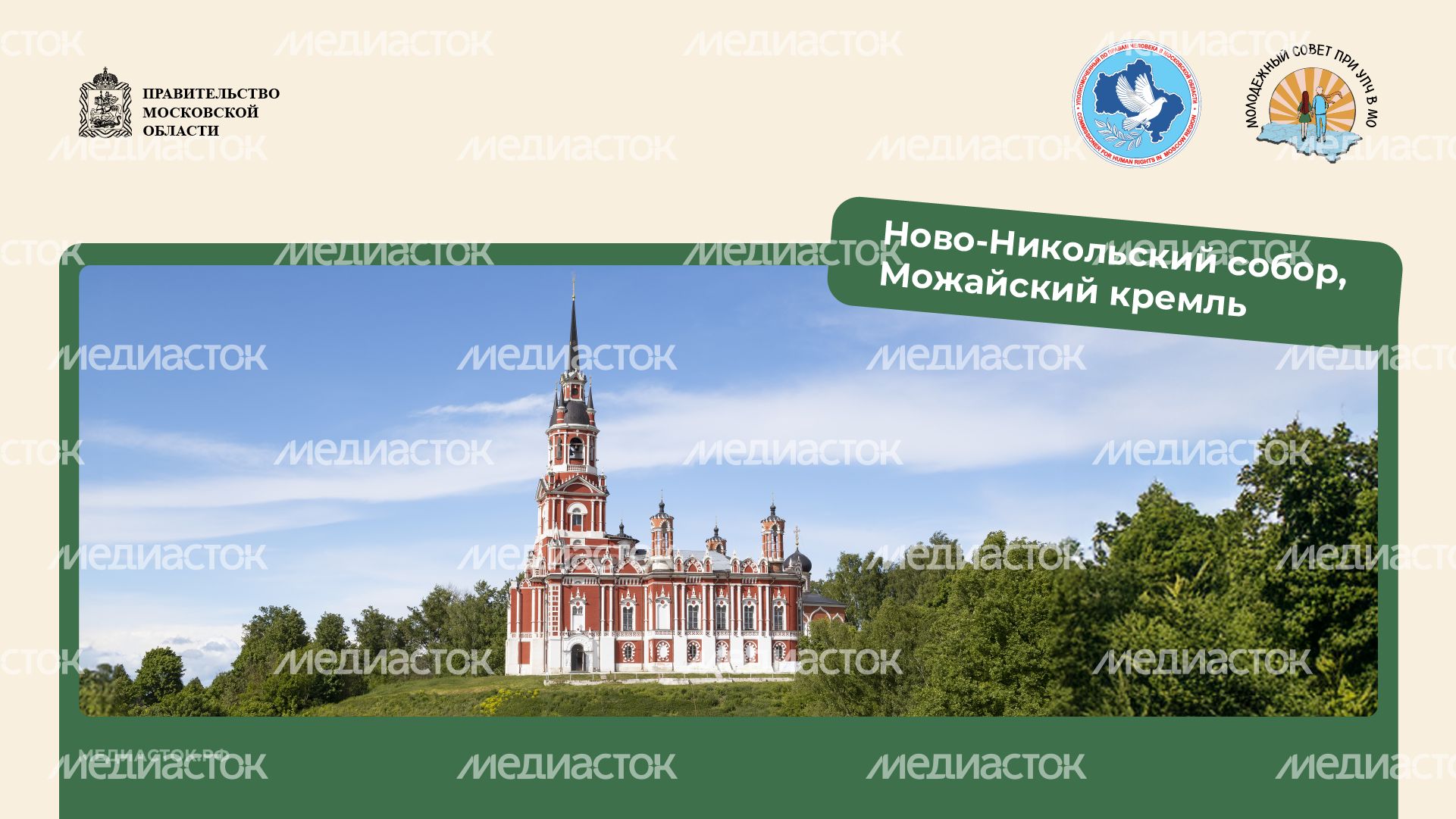 Путешествие по Московской области Можайск горизонталь 02 Путешествие по Московской области Можайск горизонталь 02