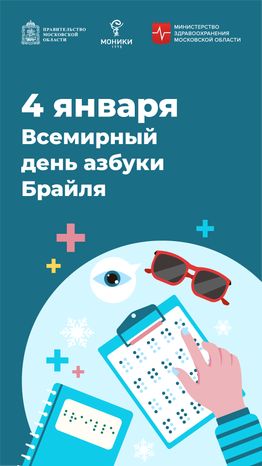 4 января вертикаль