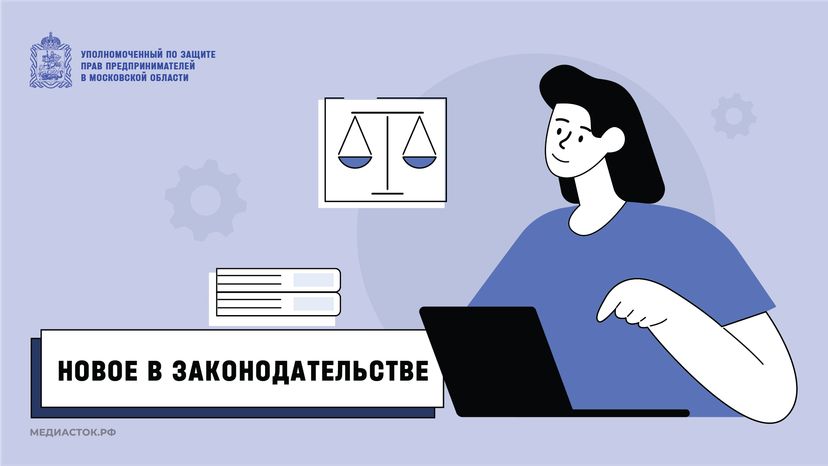 Новое в законодательстве горизонталь 02