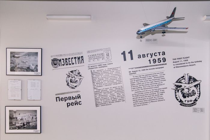 Химки. Музей аэропорта Шереметьево