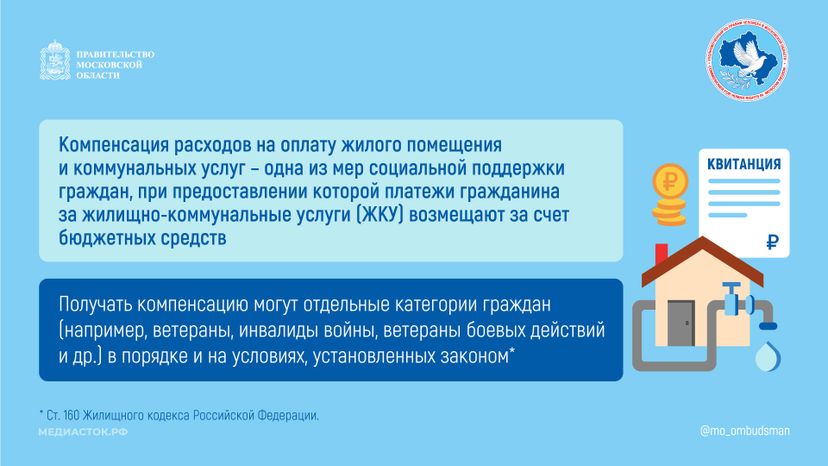 Приостановка компенсации оплаты ЖКУ горизонталь 02