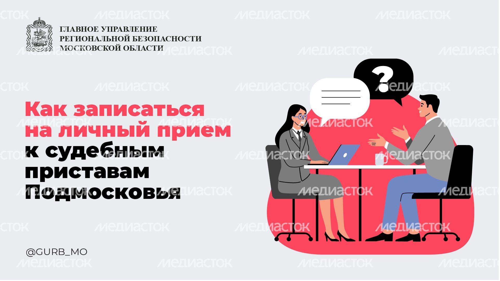 Прием у судебных приставов_горизонталь_01