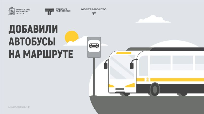 Обложка Добавили автобусы 03 Лето Горизонталь