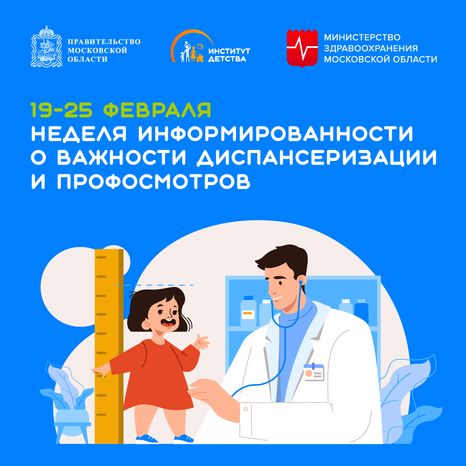 неделя информированности о важности диспансеризации и профосмотров - квадрат