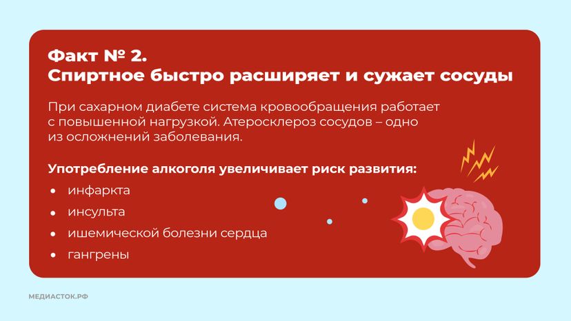 Сахарный диабет и алкоголь горизонталь 04