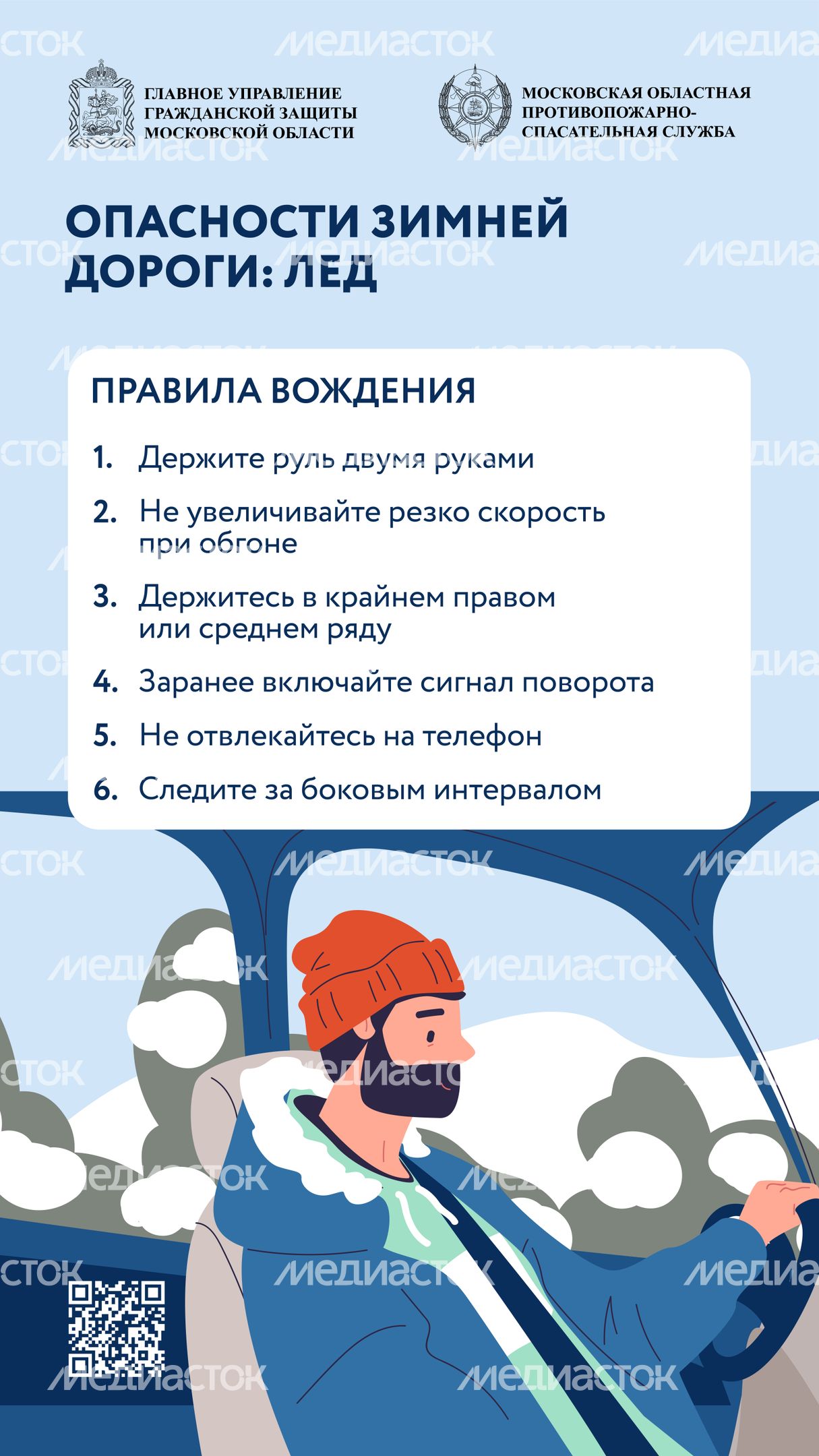 Опасности зимней дороги-вертикаль-03