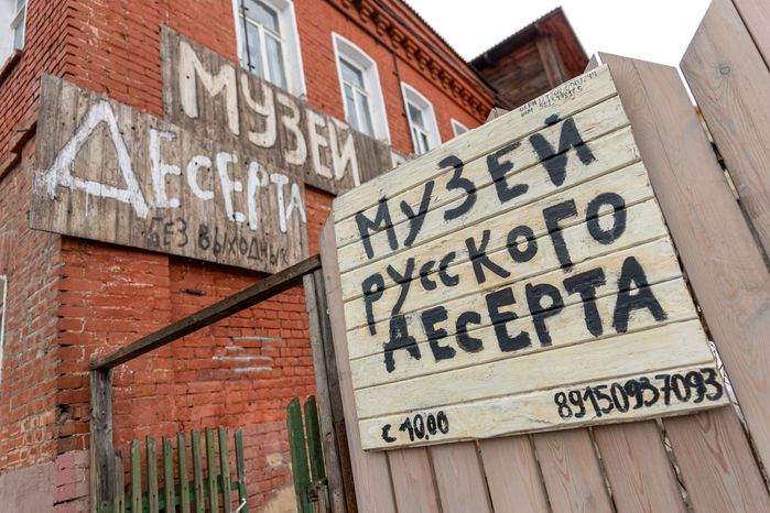 Музей истории русского десерта