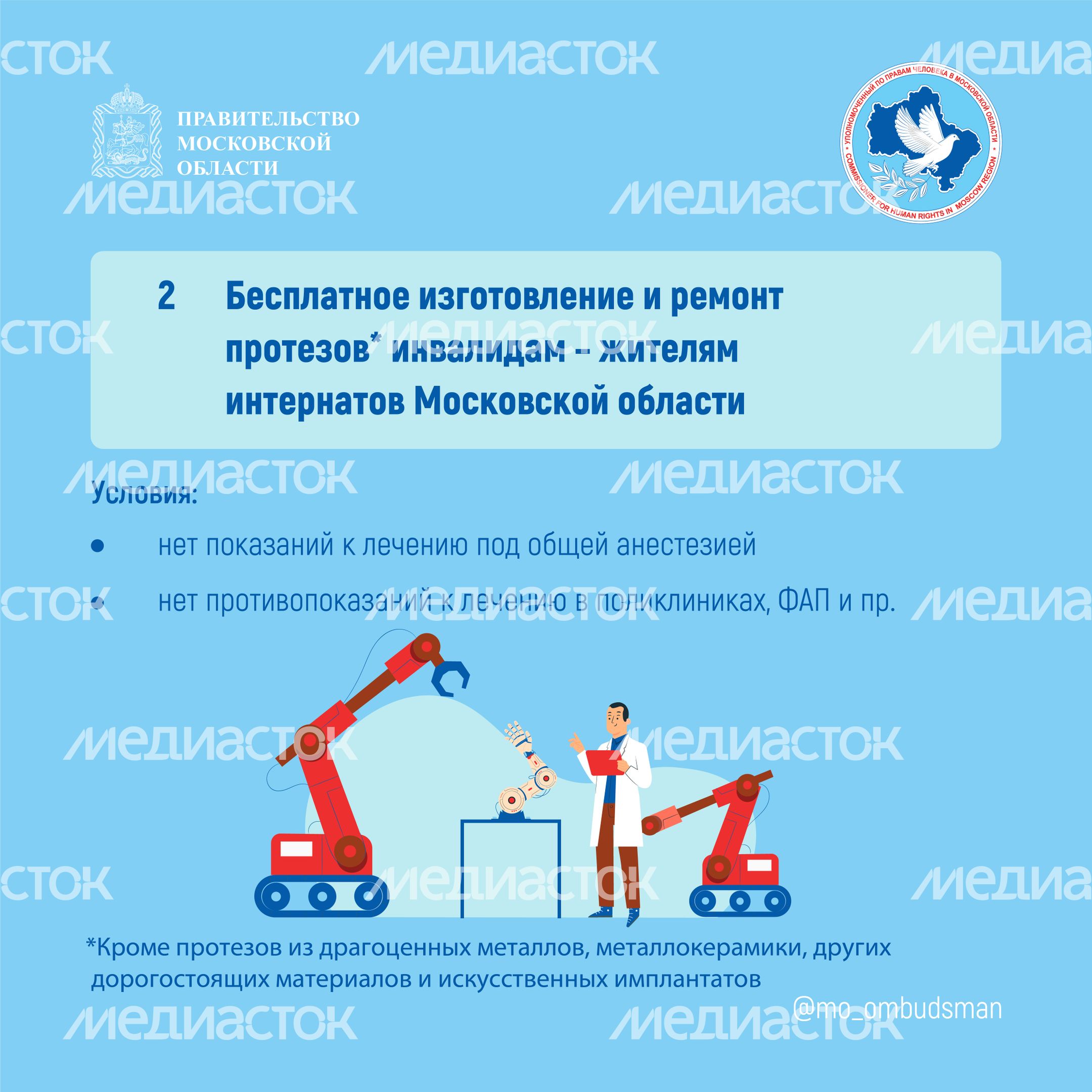 правовой марафон для пенсионеров. Новые льготы МО-2-квадрат-07.jpg