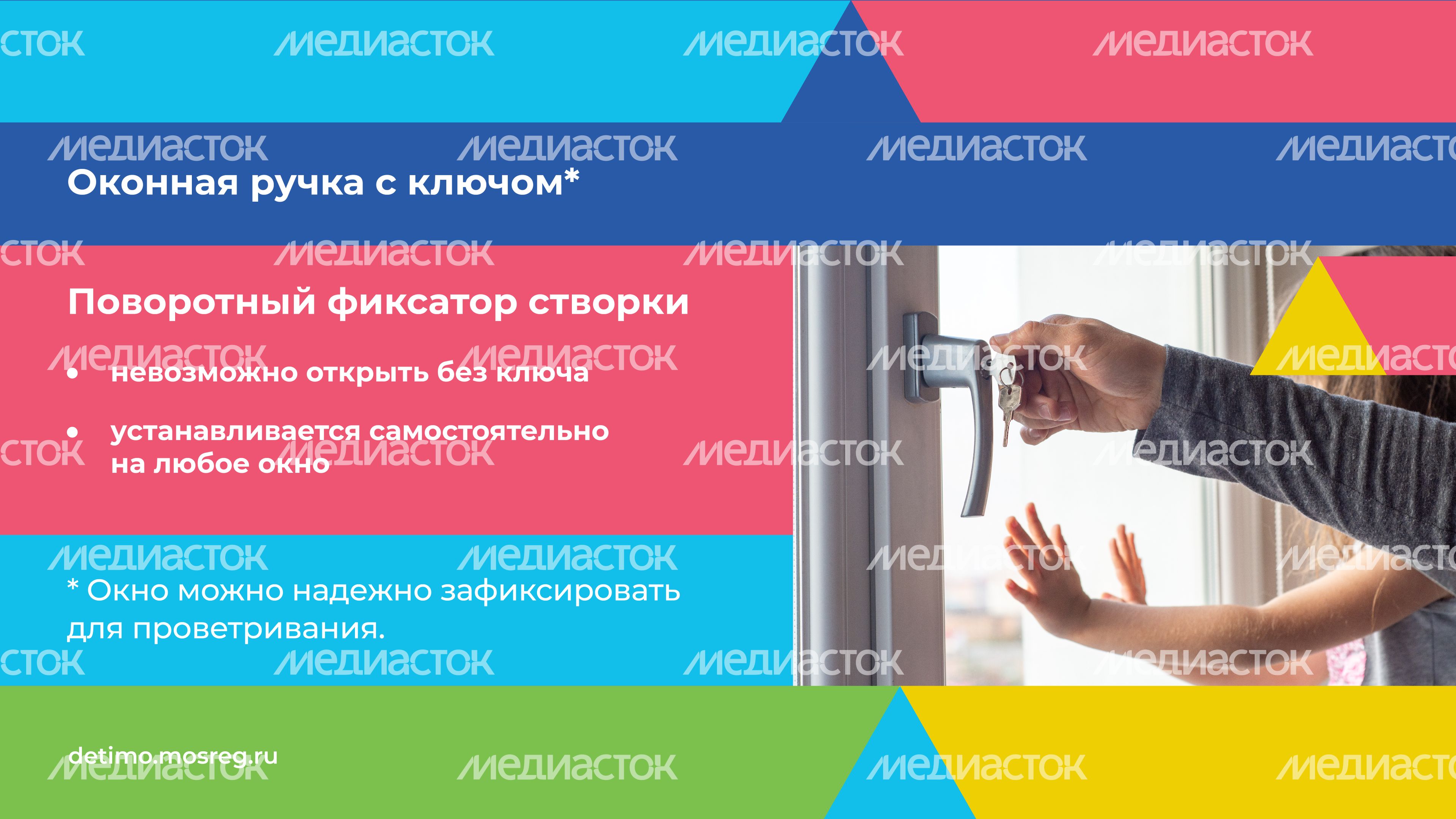 безопасные_окна-горизонталь-07 безопасные_окна-горизонталь-07