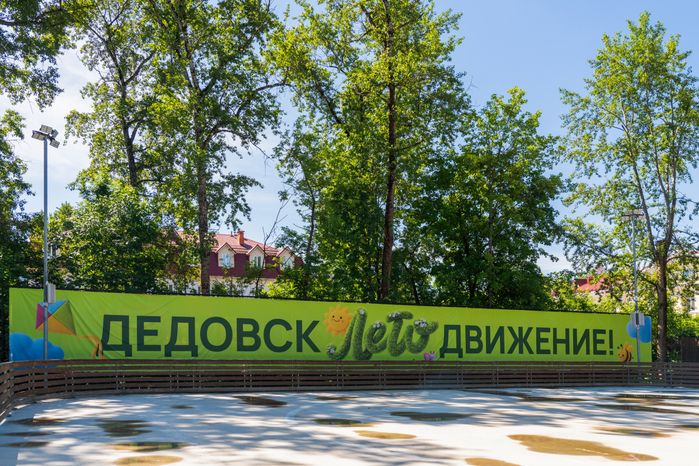 Лето в парке «Фабричный» города Дедовск округа Истра