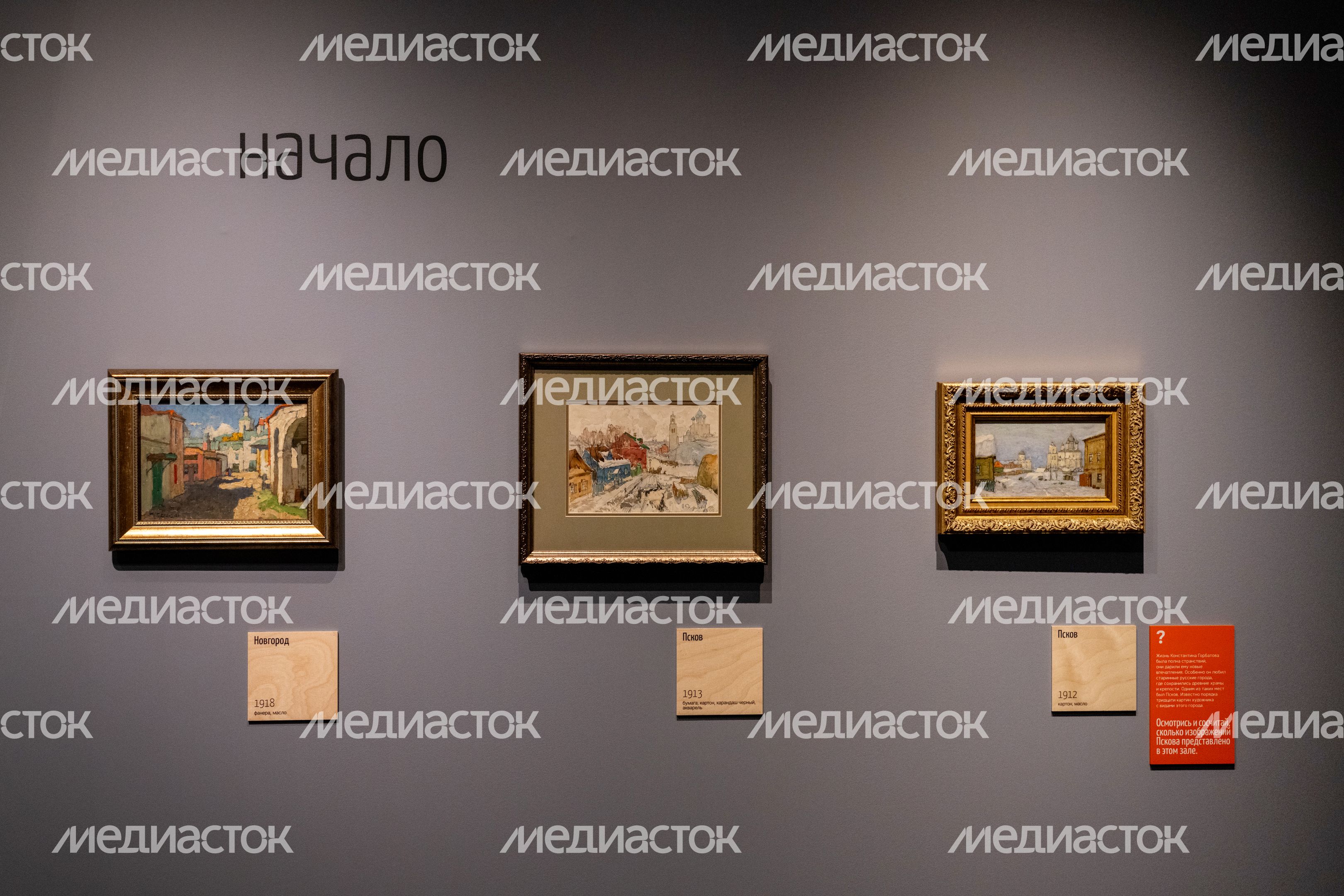 Выставка картин «(НЕ)известный. Константин Горбатов» в музее «Новый Иерусалим» в Истре Выставка картин «(НЕ)известный. Константин Горбатов» в музее «Новый Иерусалим» в Истре