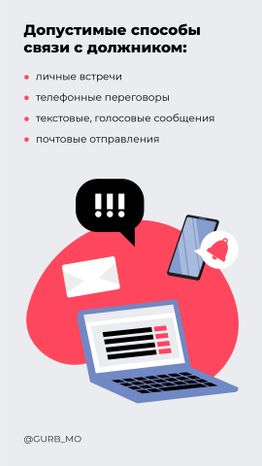 Как взаимодействовать с профессиональными взыскателями_Вертикаль_04.jpg