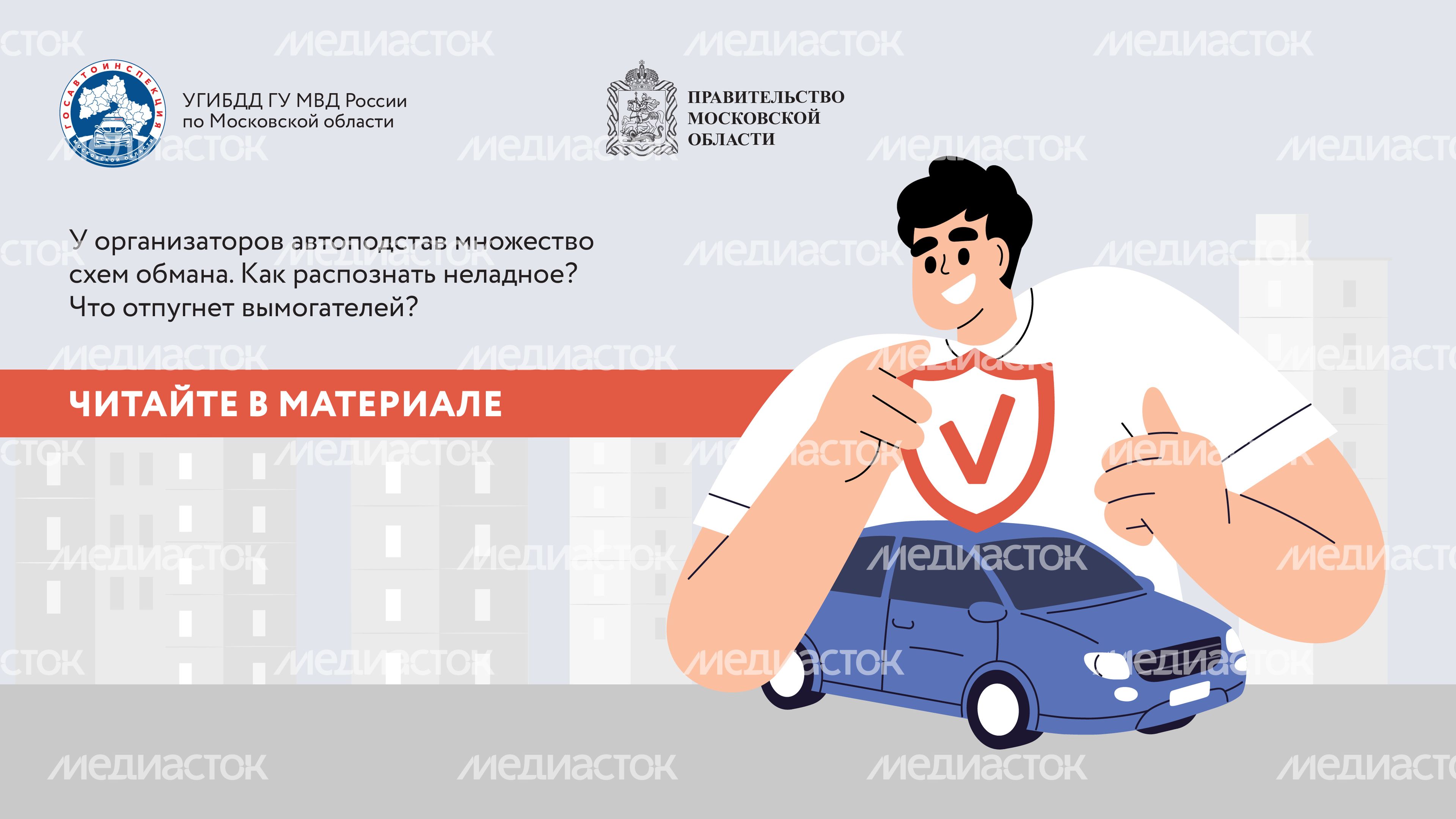 Берегись автоподставы-2024_Горизонталь-02