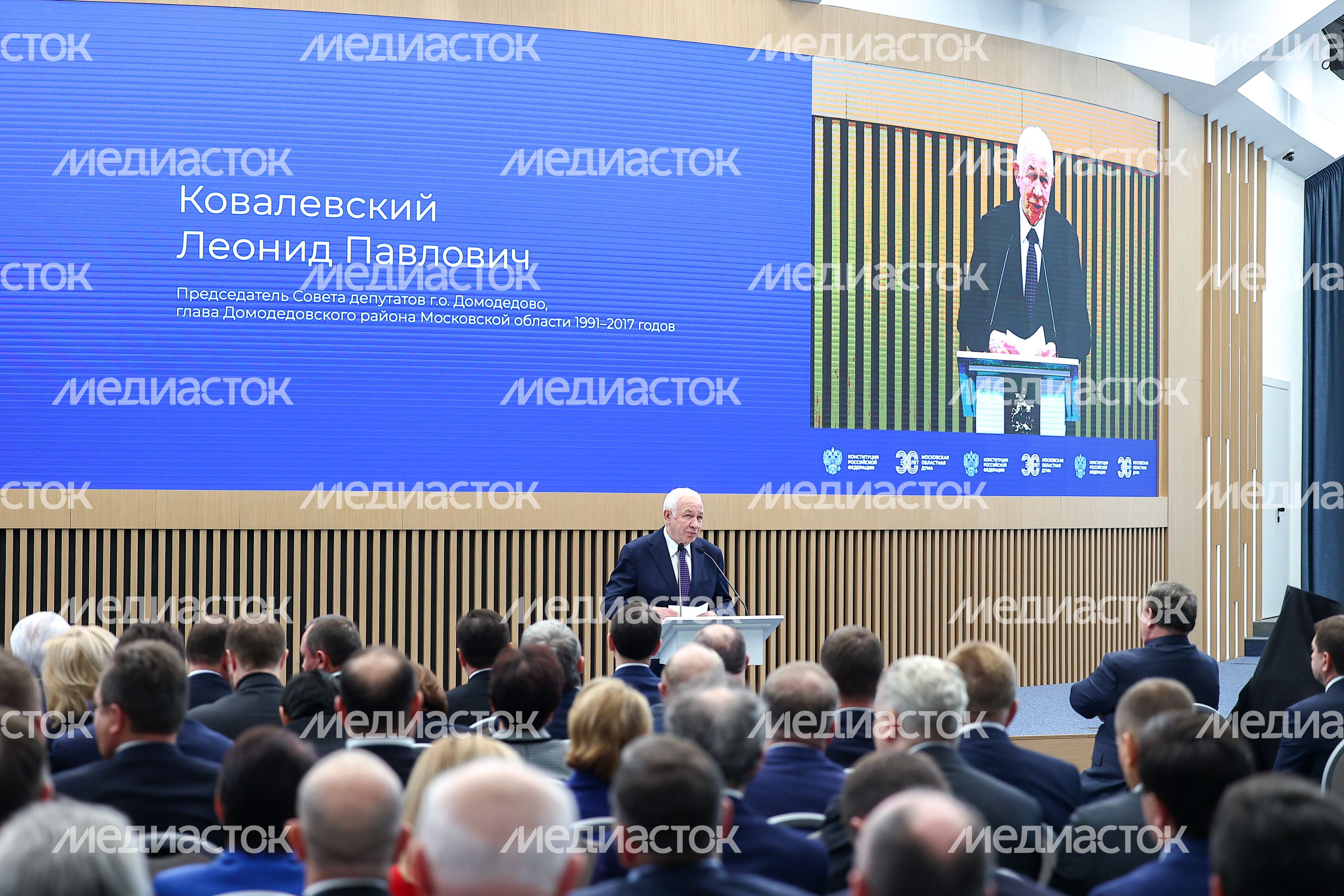 Леонид Ковалевский на конференции, посвященной 30-летию Мособлдумы
