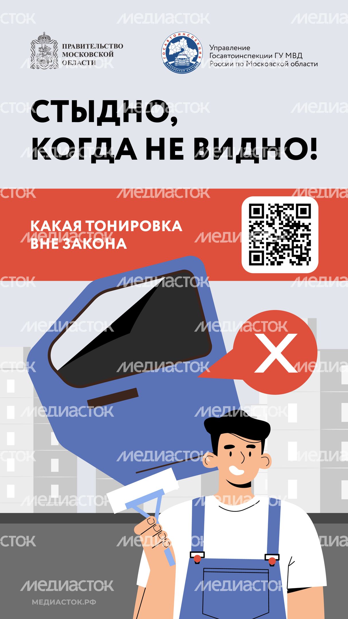 Какая тонировка вне закона QR Вертикаль 01 Какая тонировка вне закона QR Вертикаль 01