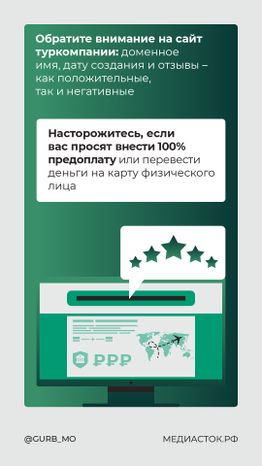 Покупка билетов на море вертикаль 06