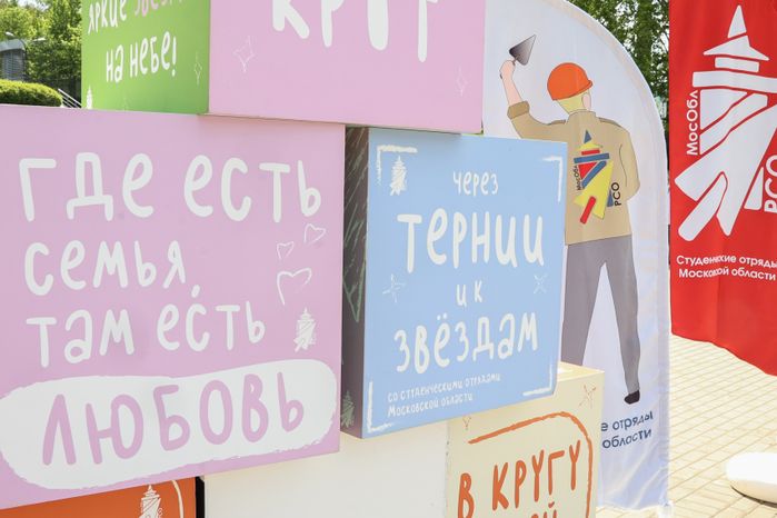 Студенческие отряды Подмосковья открыли летний трудовой семестр