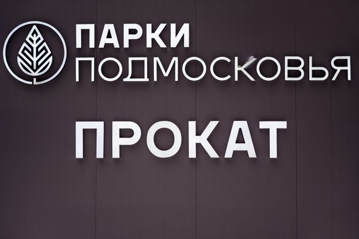 Зимний Пестовский парк в Балашихе