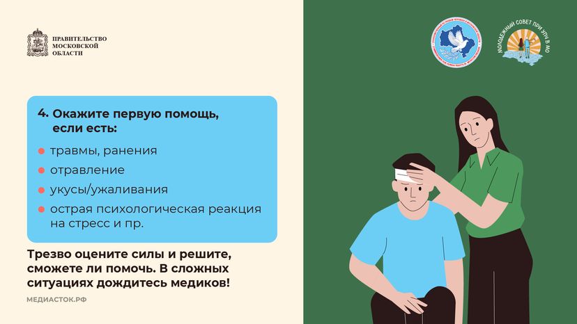 Как оказать первую помощь Молсовет горизонталь 08