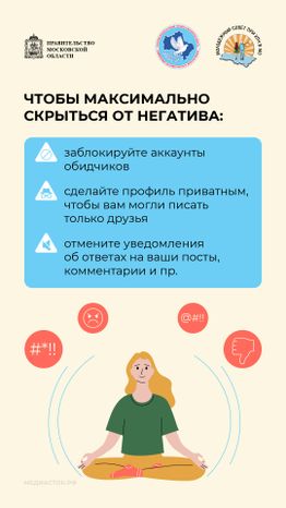 Как защититься от травли вертикаль 08