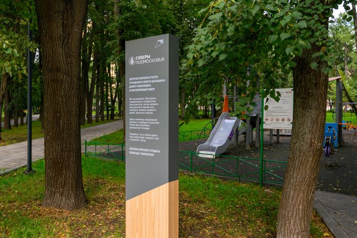 Сквер на улице Крупешина в Балашихе после благоустройства