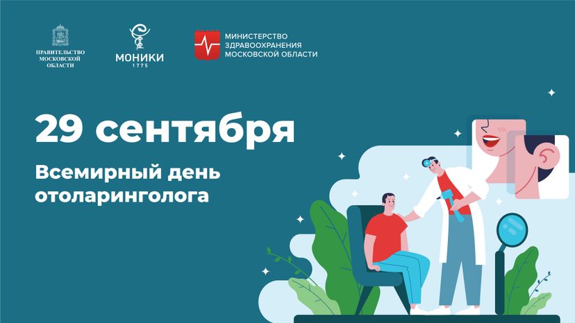 Горизонталь_День отоларинголога.jpg